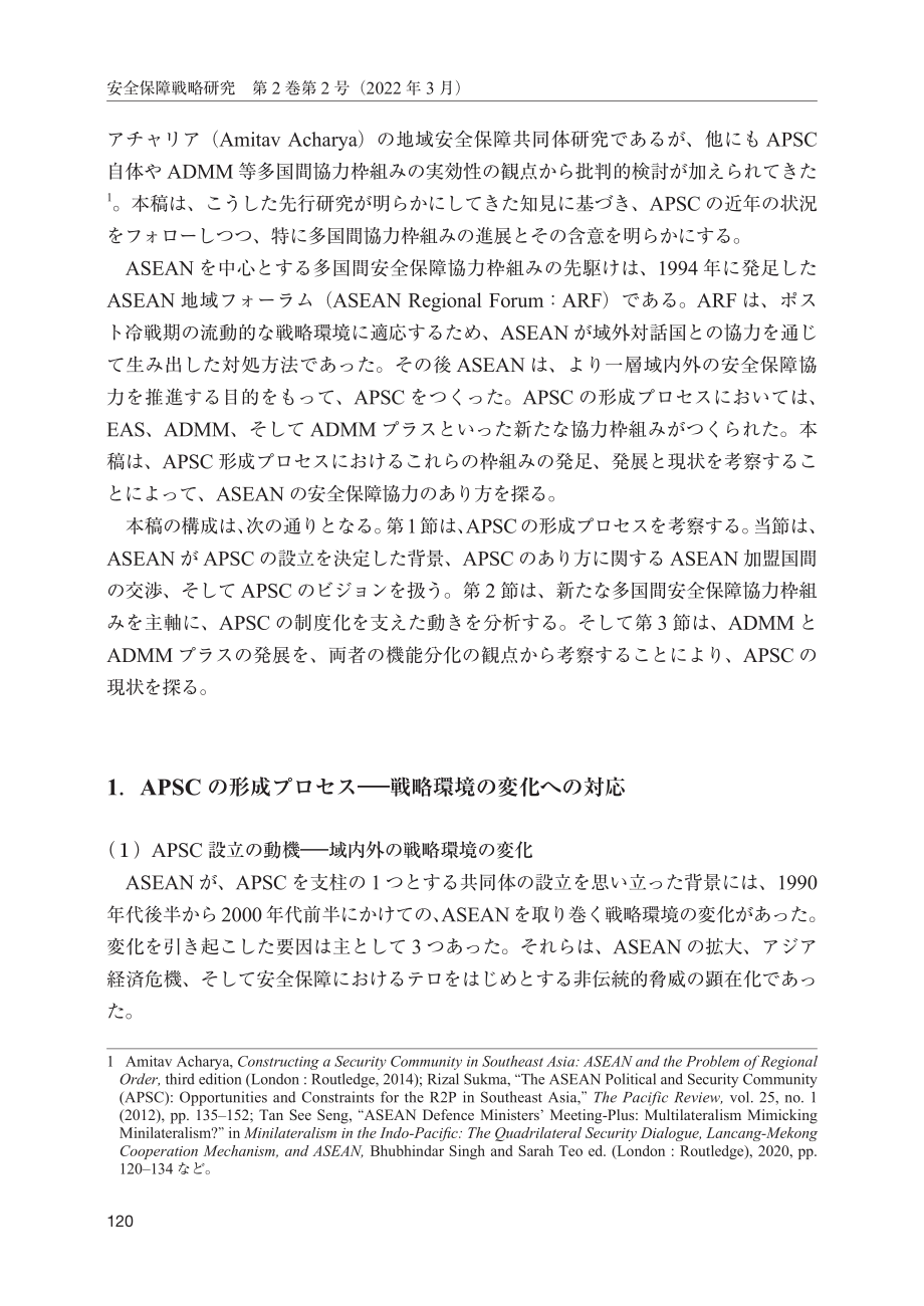 [NIDS]东盟政治安全共同体：多边合作框架的发展与挑战（日文版）_第2页