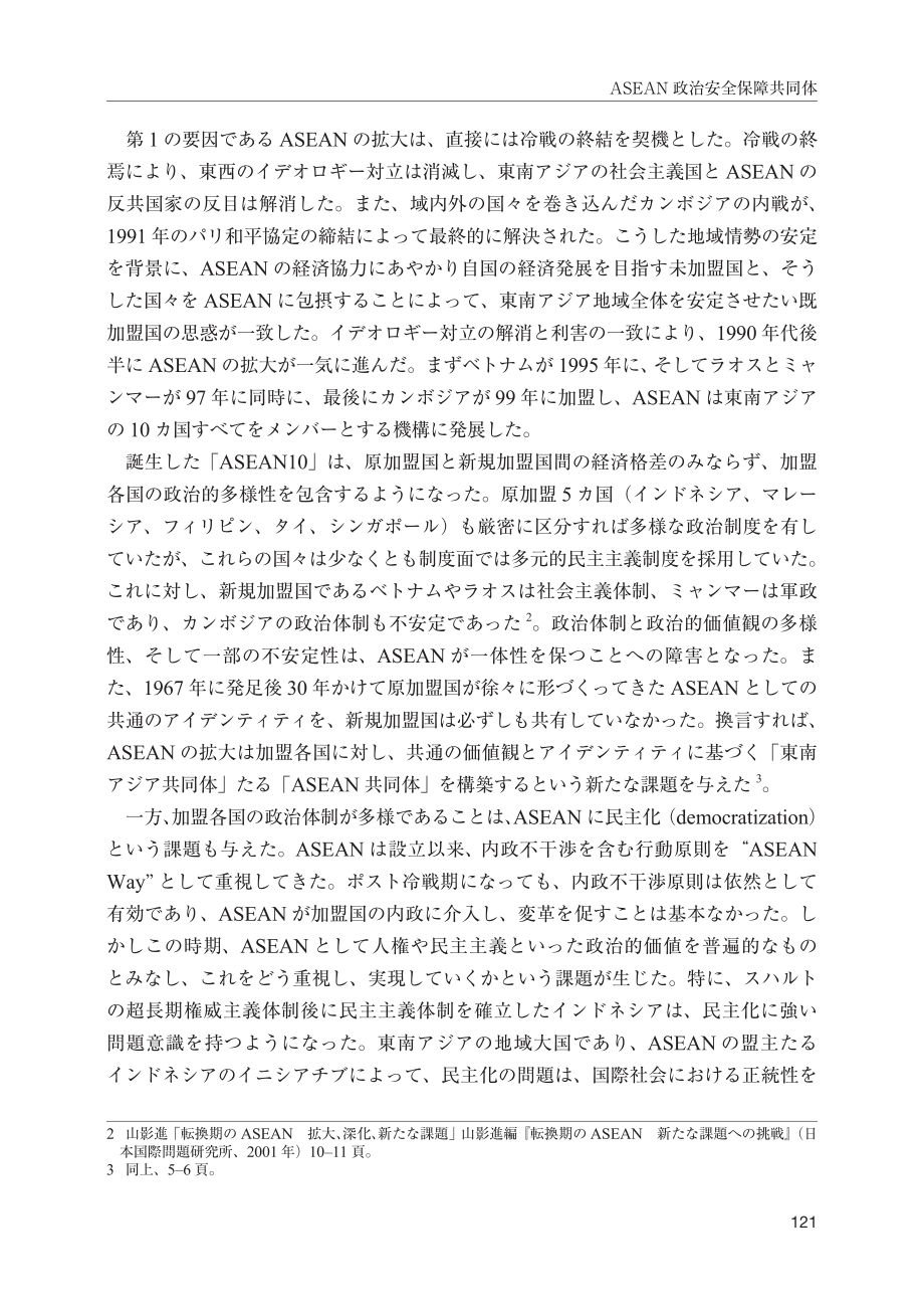 [NIDS]东盟政治安全共同体：多边合作框架的发展与挑战（日文版）_第3页
