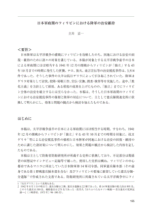 [NIDS]日本军事政治时期菲律宾军队的安全维护（日文版）