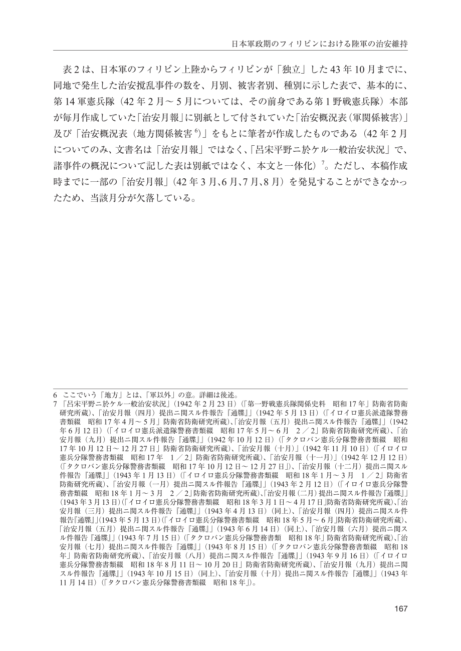 [NIDS]日本军事政治时期菲律宾军队的安全维护（日文版）_第3页