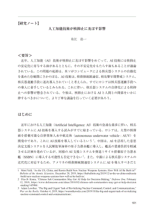 [NIDS]人工智能技术对核威慑的影响（日文版）