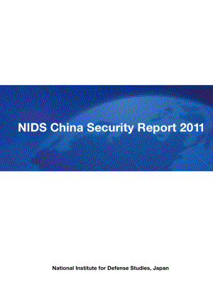 [NIDS]中国安全战略报告 英文版2011