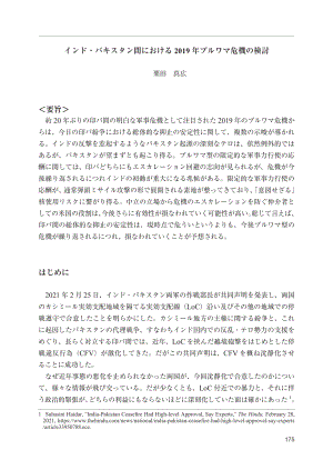 [NIDS]印度和巴基斯坦2019年普鲁瓦马危机研究（日文版）
