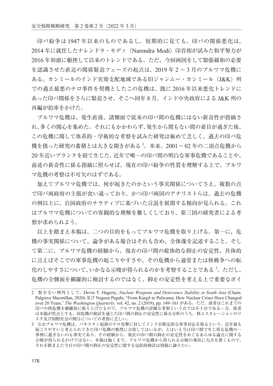 [NIDS]印度和巴基斯坦2019年普鲁瓦马危机研究（日文版）_第2页