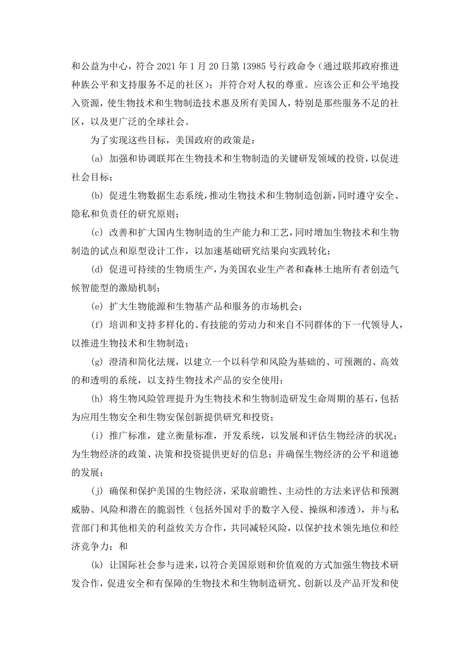 推进生物技术和生物制造创新 实现可持续、安全和有保障的美国生物经济 中文_第2页