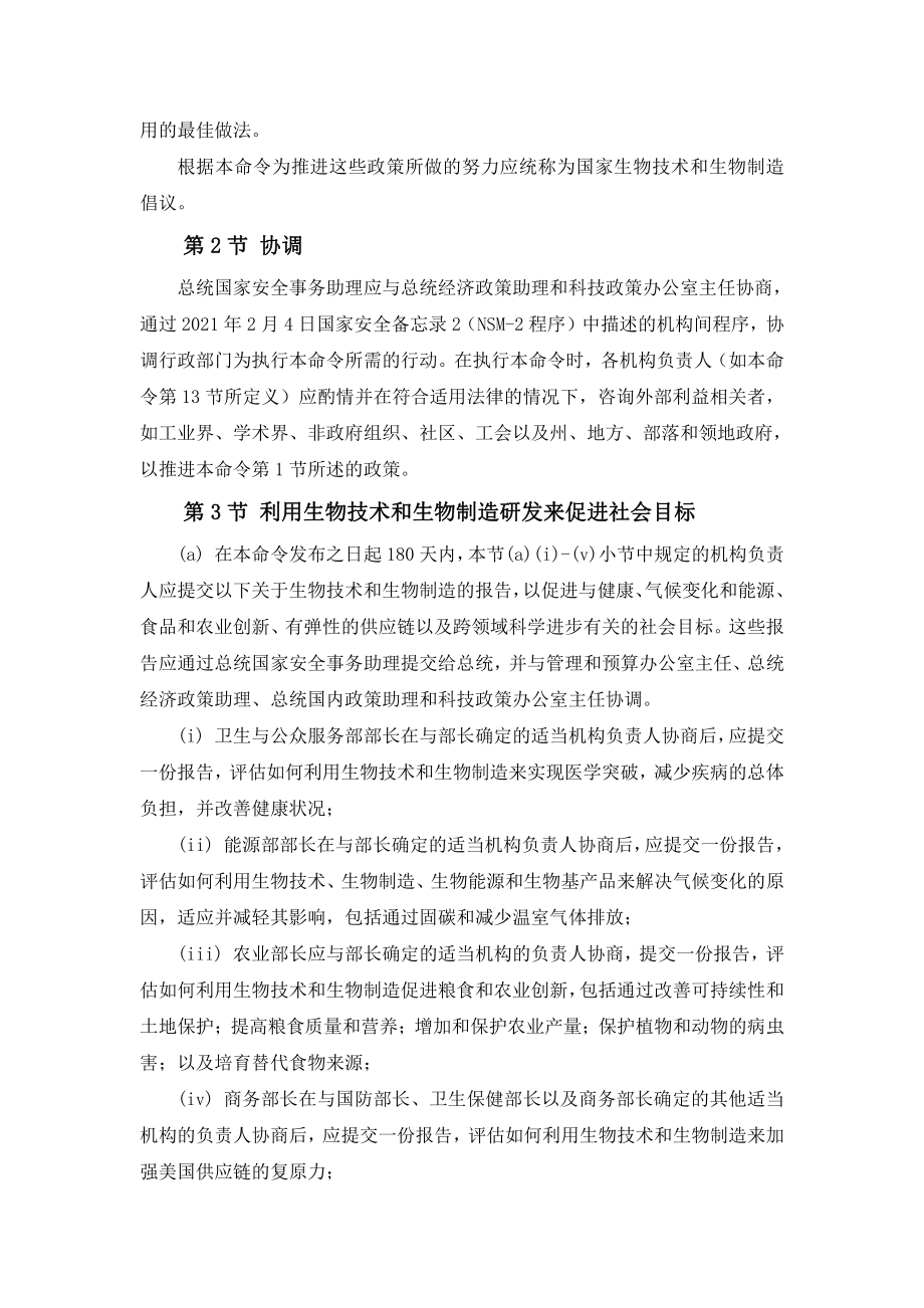 推进生物技术和生物制造创新 实现可持续、安全和有保障的美国生物经济 中文_第3页
