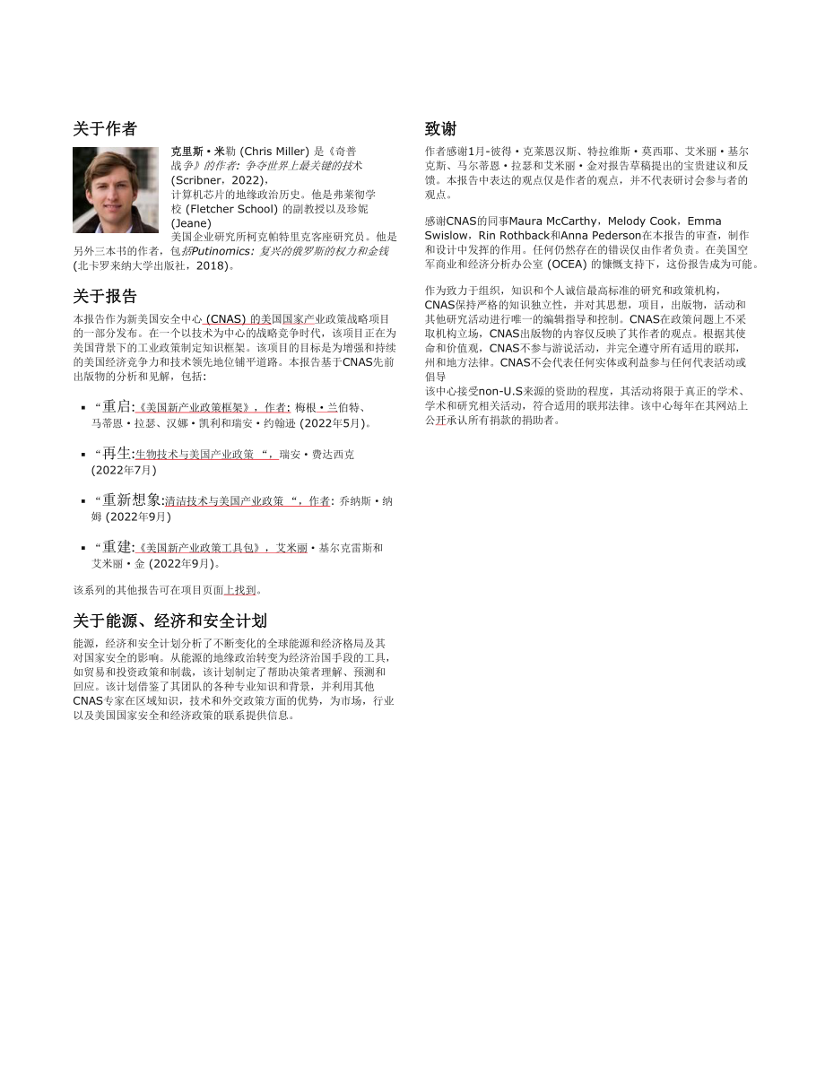 重新布局：半导体与产业政策 中文初译_第2页