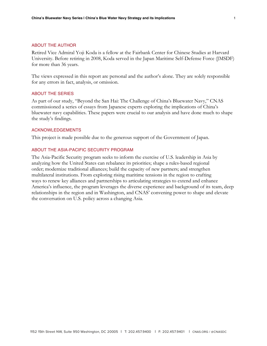 中国的蓝水海军战略及其启示[20170320].pdf_第2页