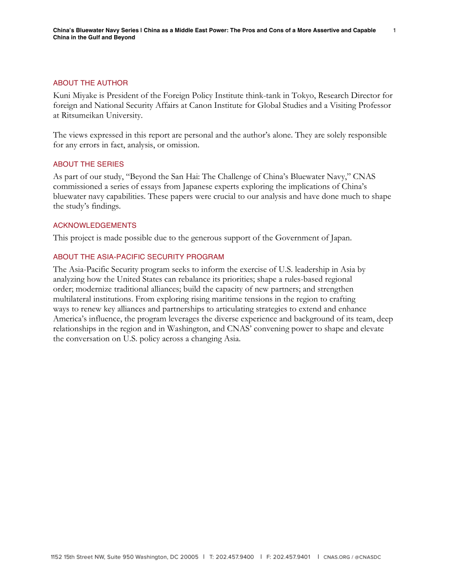 中国作为中东大国[20170320].pdf_第2页