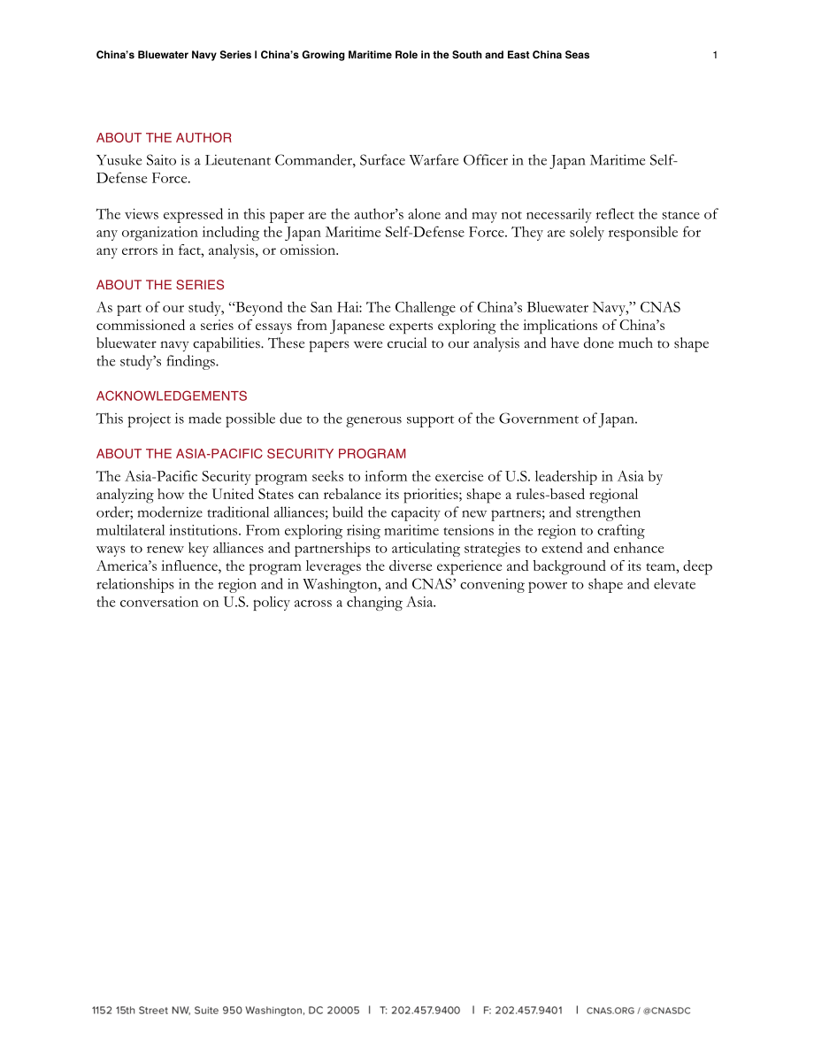 中国在南海和东海的海洋作用日益增强[20170320].pdf_第2页
