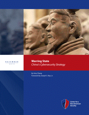 交战状态 中国的网络安全战略[20141203].pdf