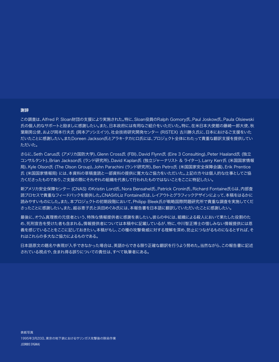 奥姆真理教-第二版-日文[20121220].pdf_第2页