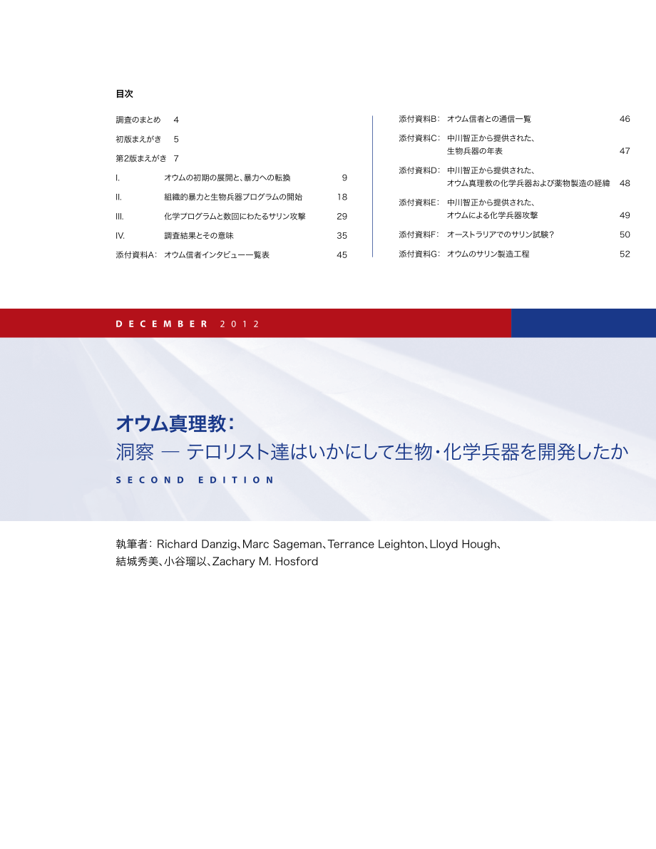 奥姆真理教-第二版-日文[20121220].pdf_第3页