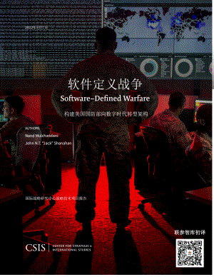 软件定义战争 中文初译