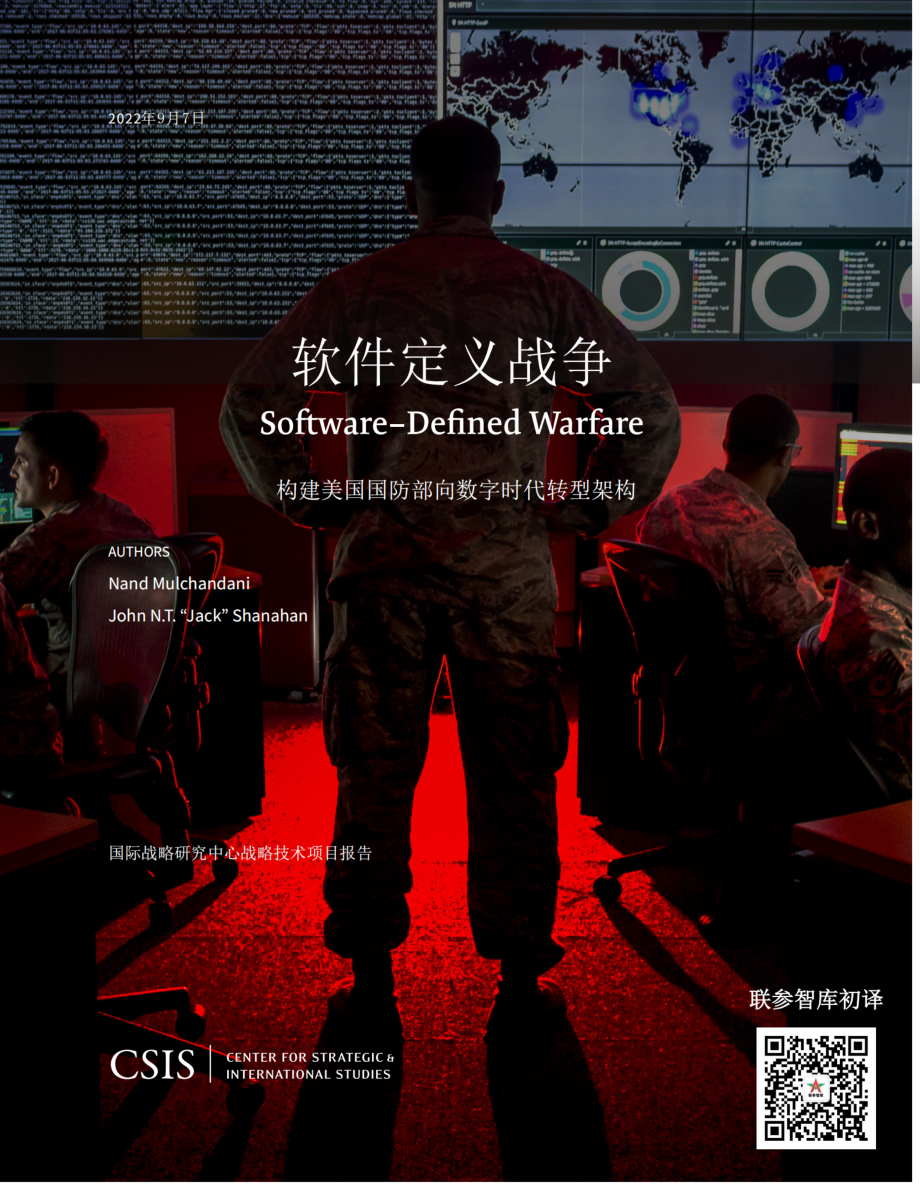 软件定义战争 中文初译_第1页