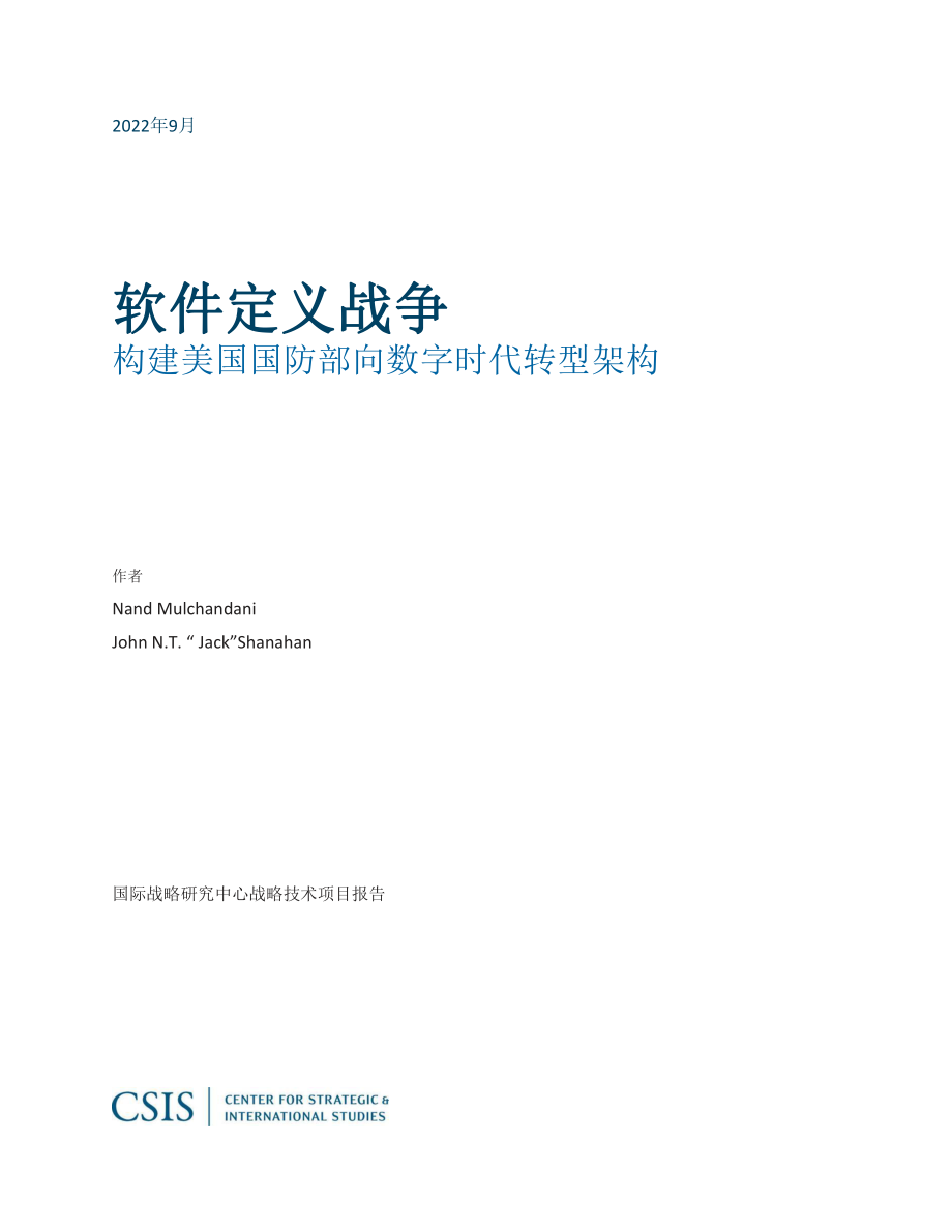 软件定义战争 中文初译_第2页