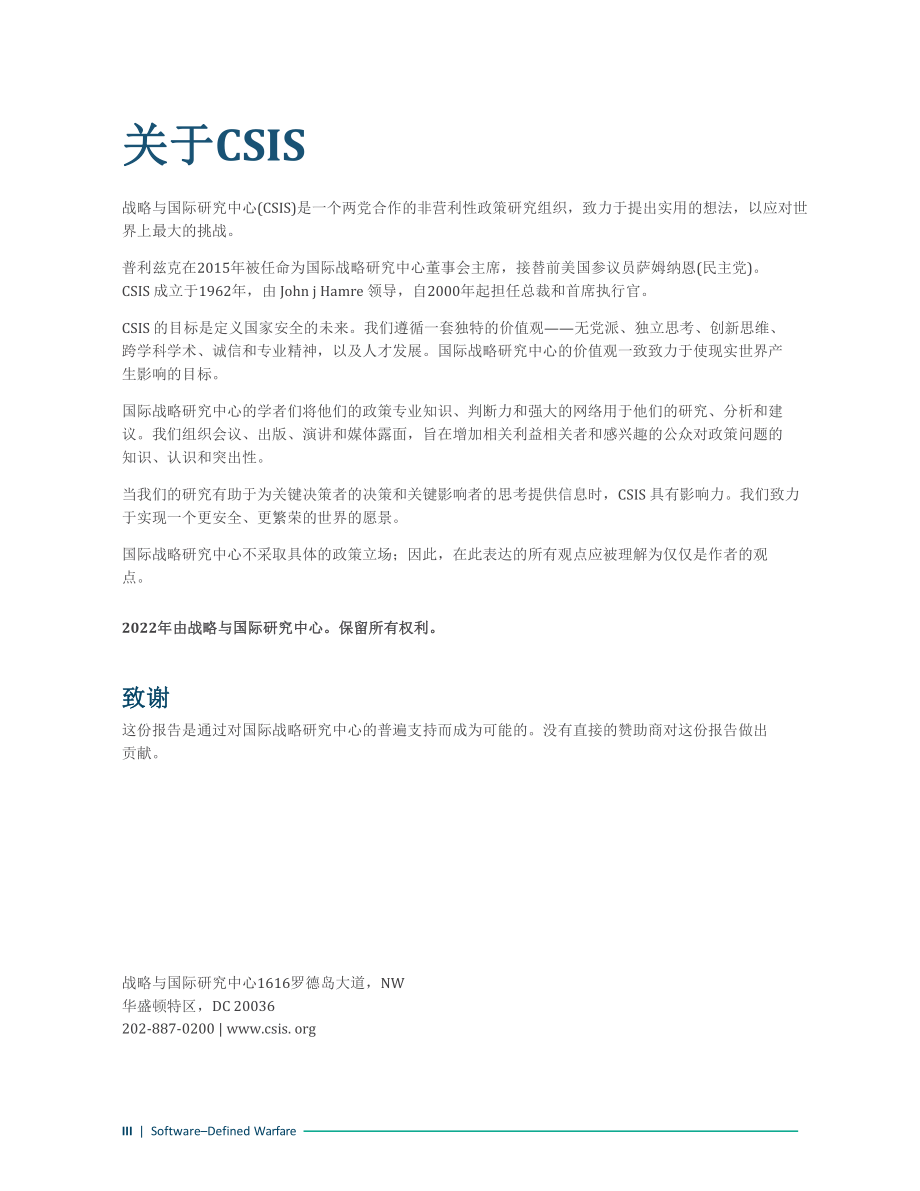 软件定义战争 中文初译_第3页
