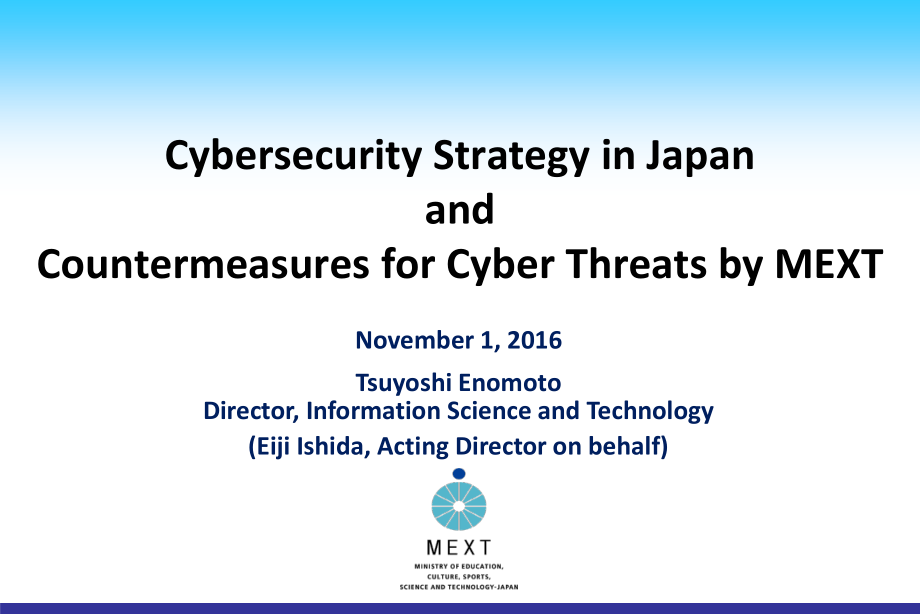 日本网络安全战略2016.pdf_第1页
