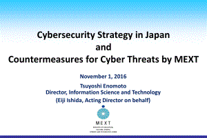 日本网络安全战略2016.pdf