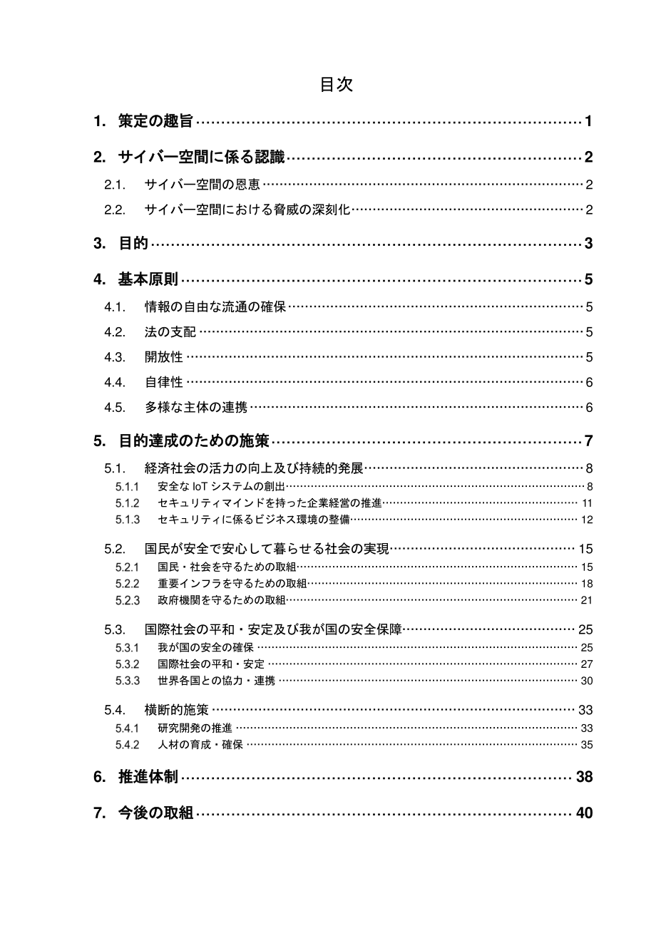 日本网络安全国家战略（日语）.pdf_第2页