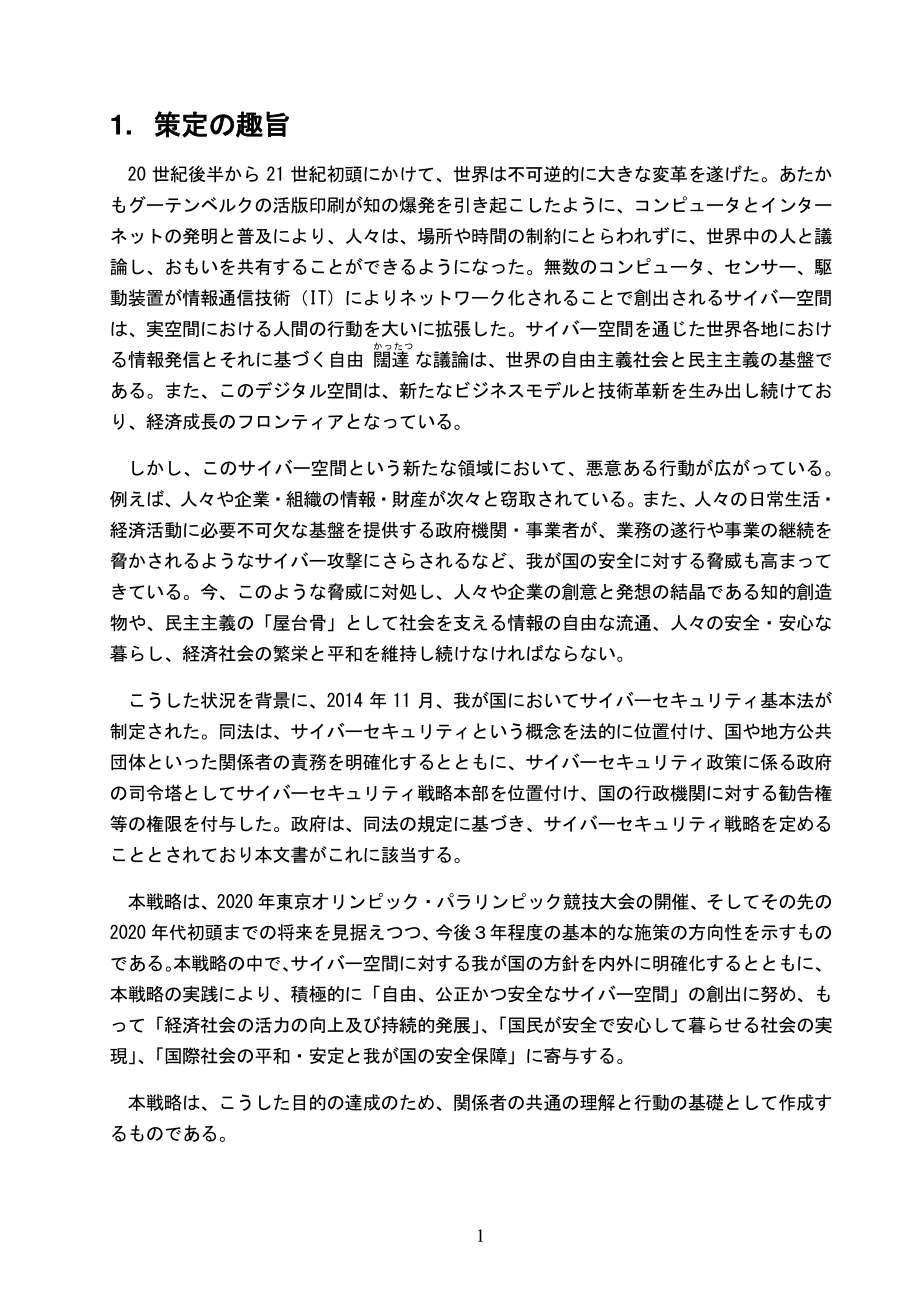 日本网络安全国家战略（日语）.pdf_第3页