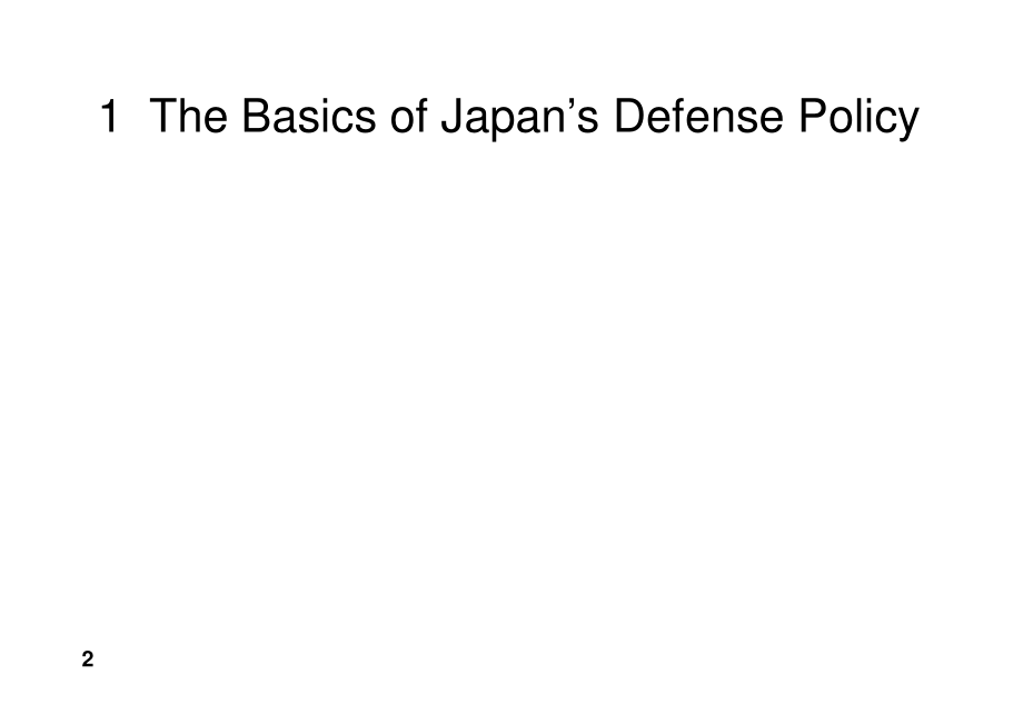 日本国防政策评论.pdf_第3页