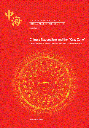 中国民族主义与灰色地带 民意与中国海洋政策的个案分析.pdf