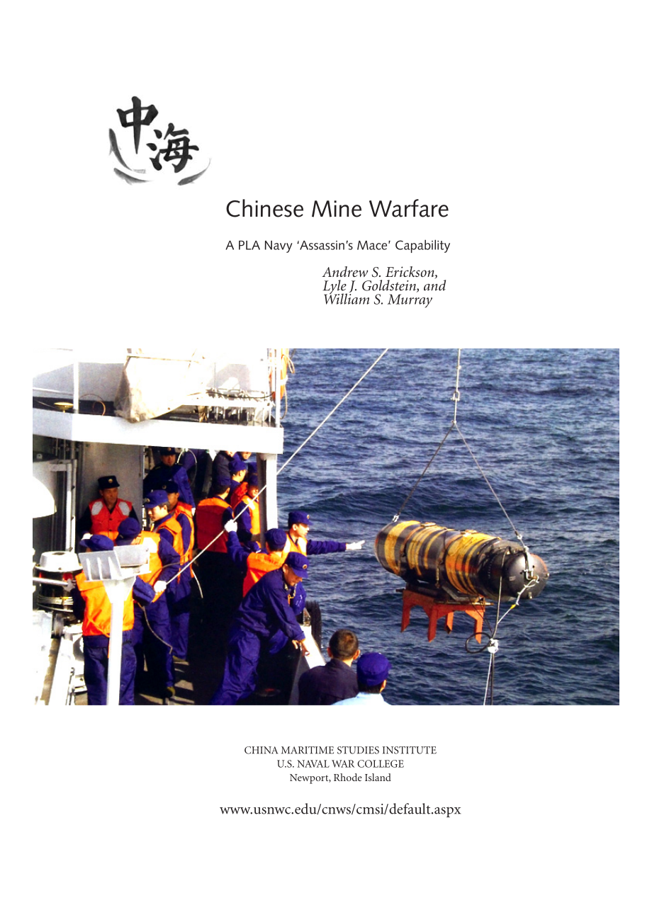 中国水雷战 解放军海军杀手锏能力.pdf_第2页