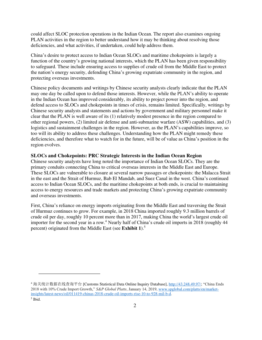11 确保中国跨印度洋的生命线安全.pdf_第3页