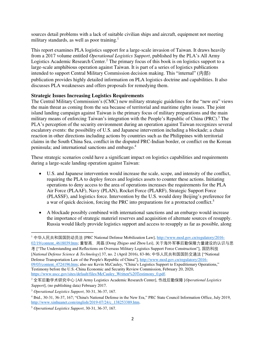 22 跨海峡的后勤保障 来自北京的观点.pdf_第3页