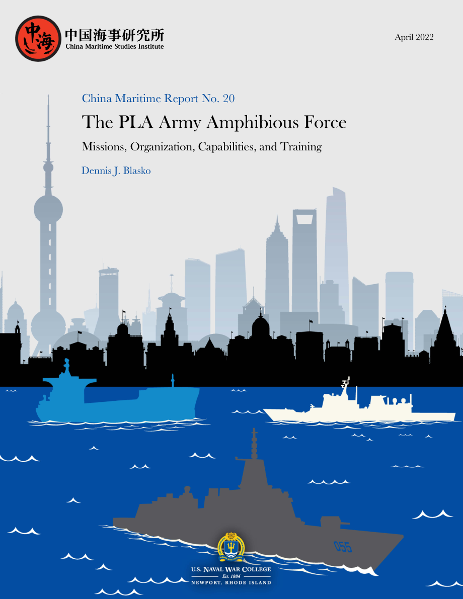 20 PLA陆军两栖部队.pdf_第1页