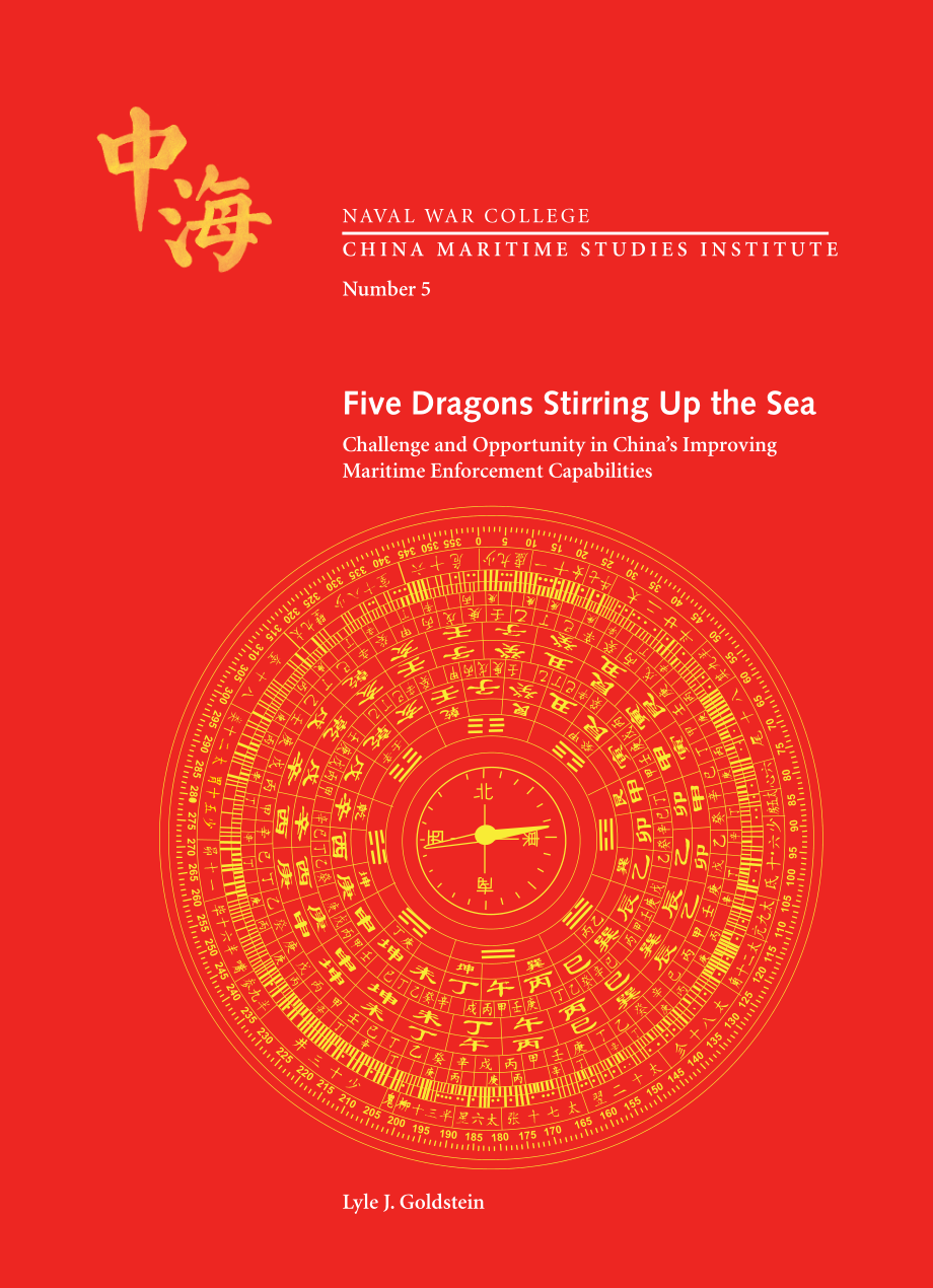 五龙腾海 中国提高海上执法能力的挑战与机遇.pdf_第1页
