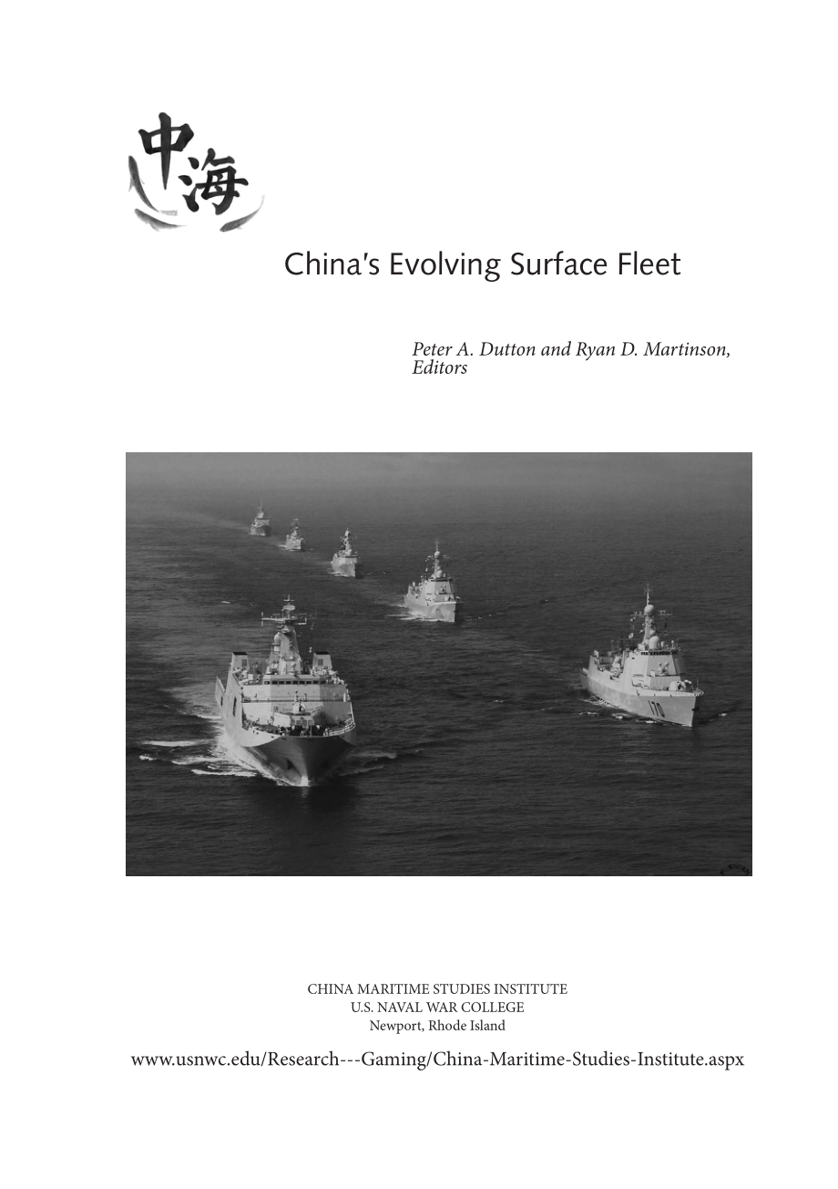 中国不断发展的水面舰队.pdf_第3页