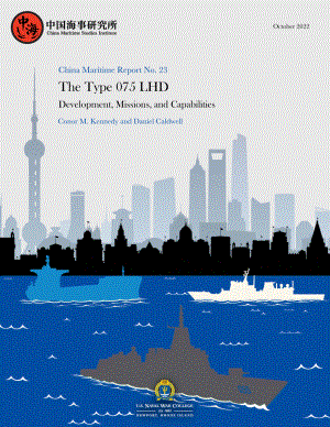 23 075型两栖攻击舰：开发、任务和能力.pdf