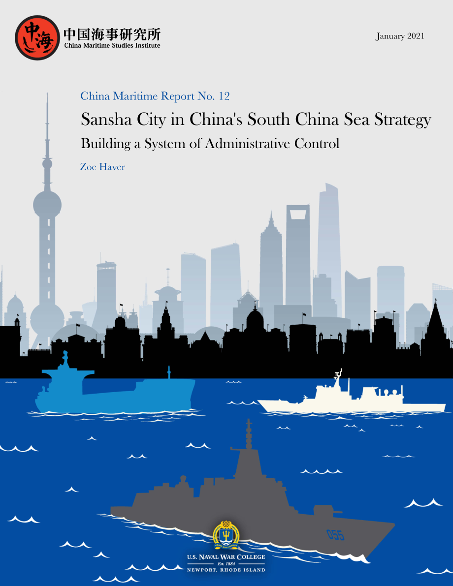 12 三沙市在中国的南海战略 建立行政控制体系.pdf_第1页