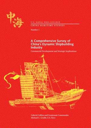 中国动态造船业综述.pdf