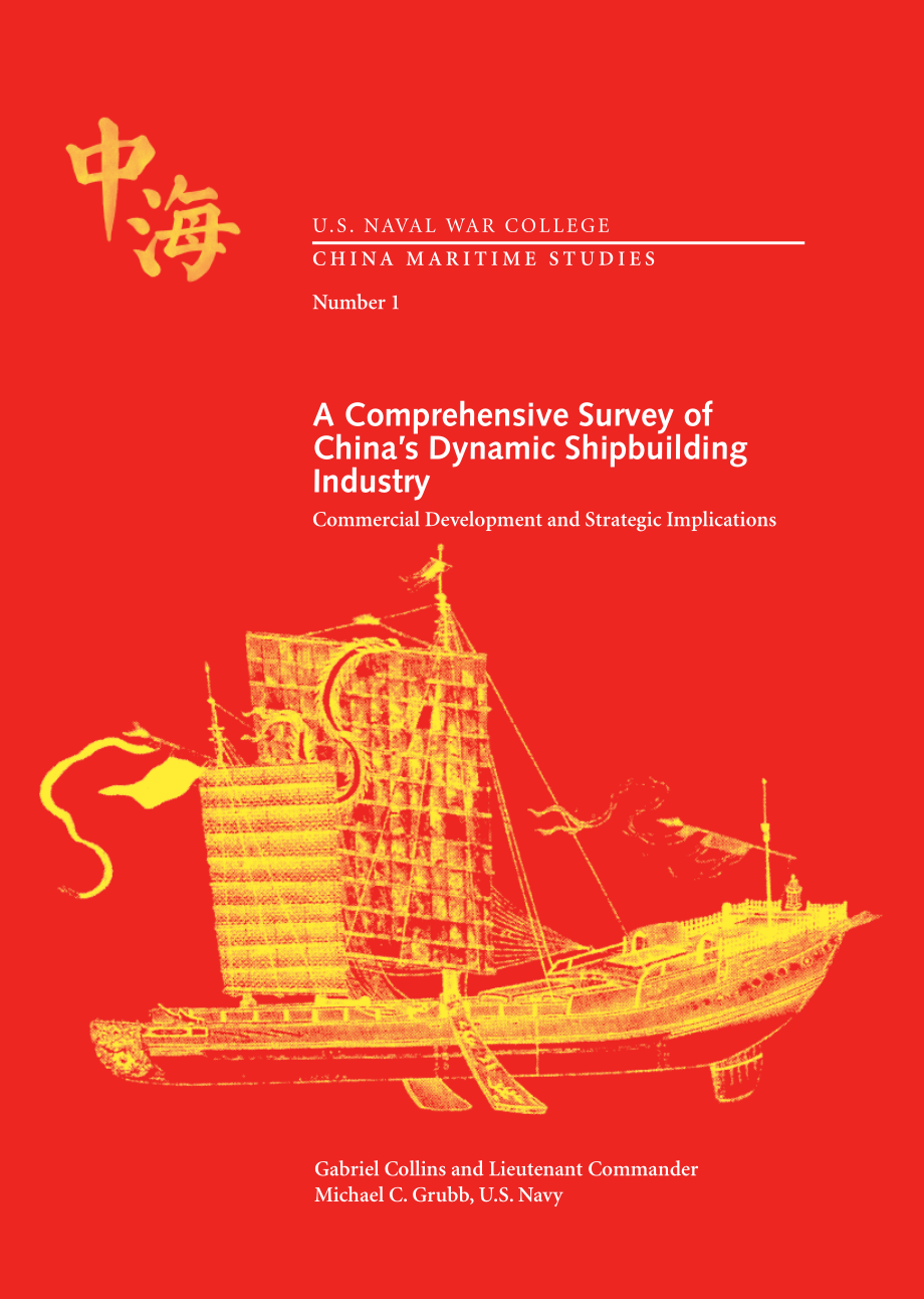 中国动态造船业综述.pdf_第1页