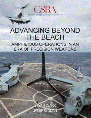 CSBA_20161115_海滩之外的前进：精确武器时代的两栖作战.pdf