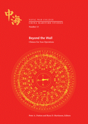 长城之外-中国远洋作战.pdf
