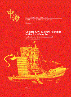 后邓时代的中国军民关系.pdf