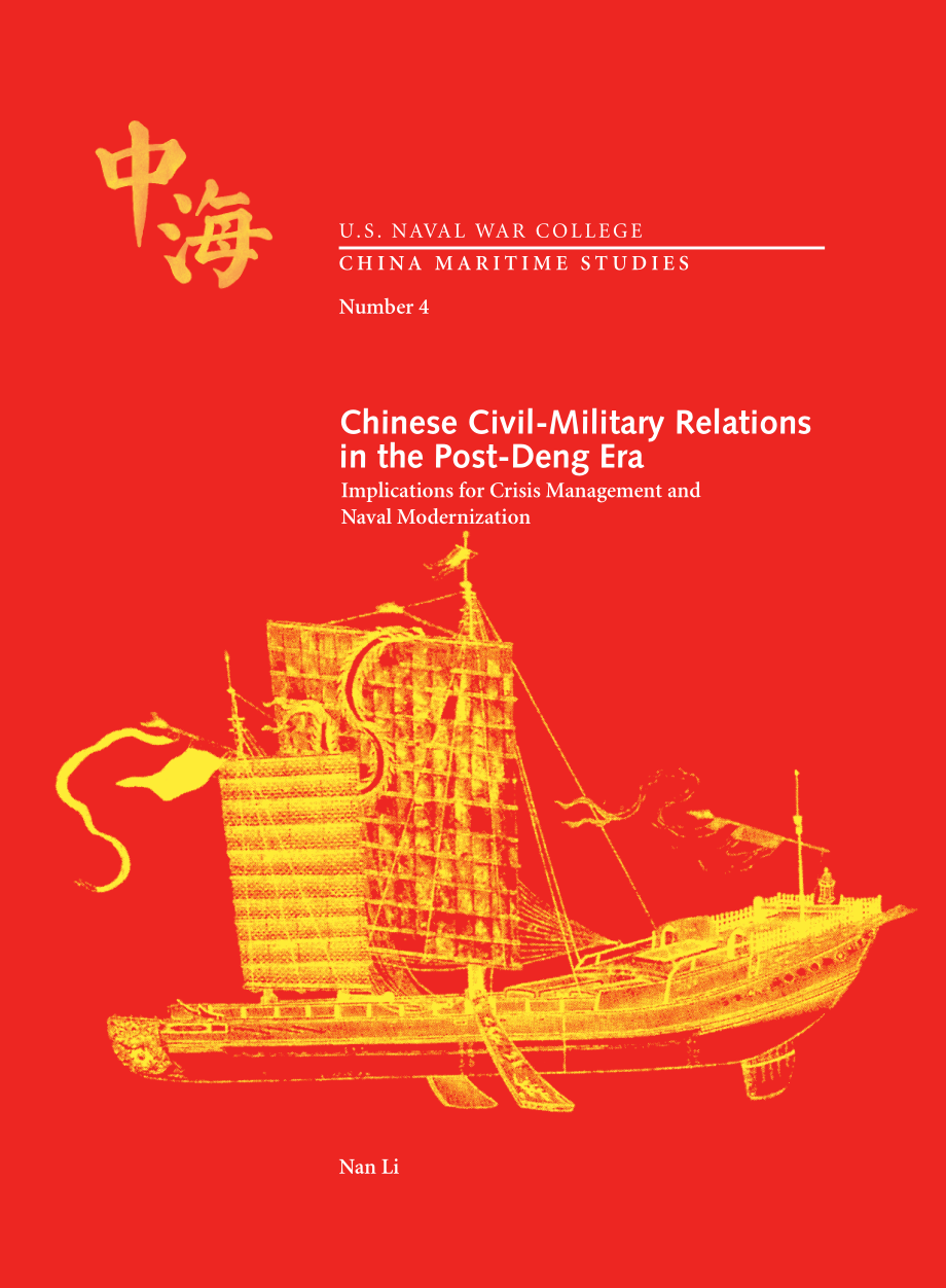 后邓时代的中国军民关系.pdf_第1页