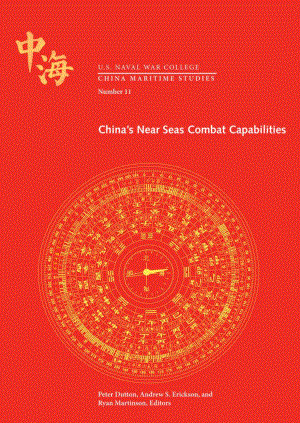 中国近海作战能力.pdf