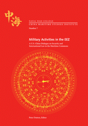 专属经济区内的军事活动——中美安全对话与国际法.pdf