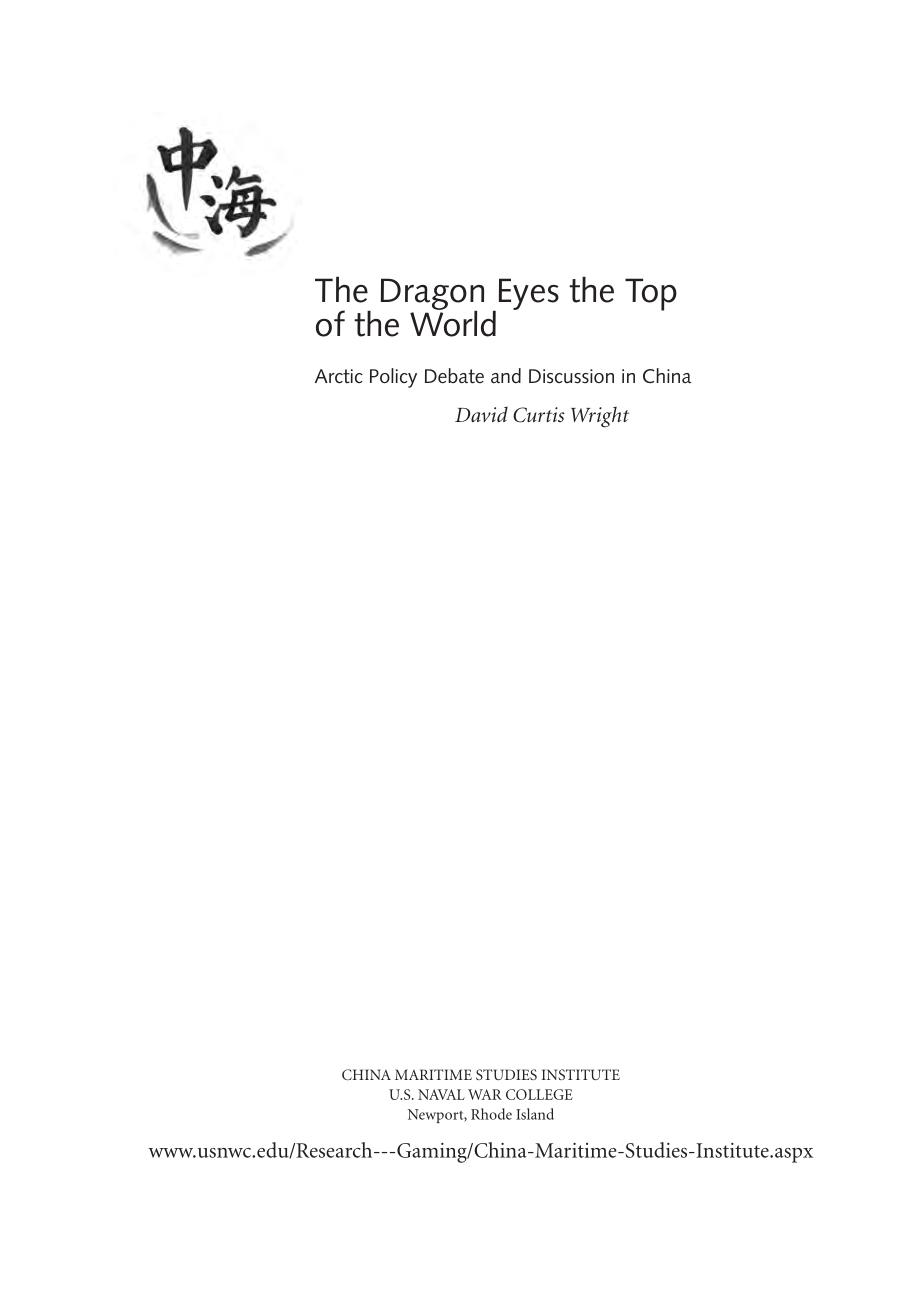 北极政策辩论.pdf_第2页