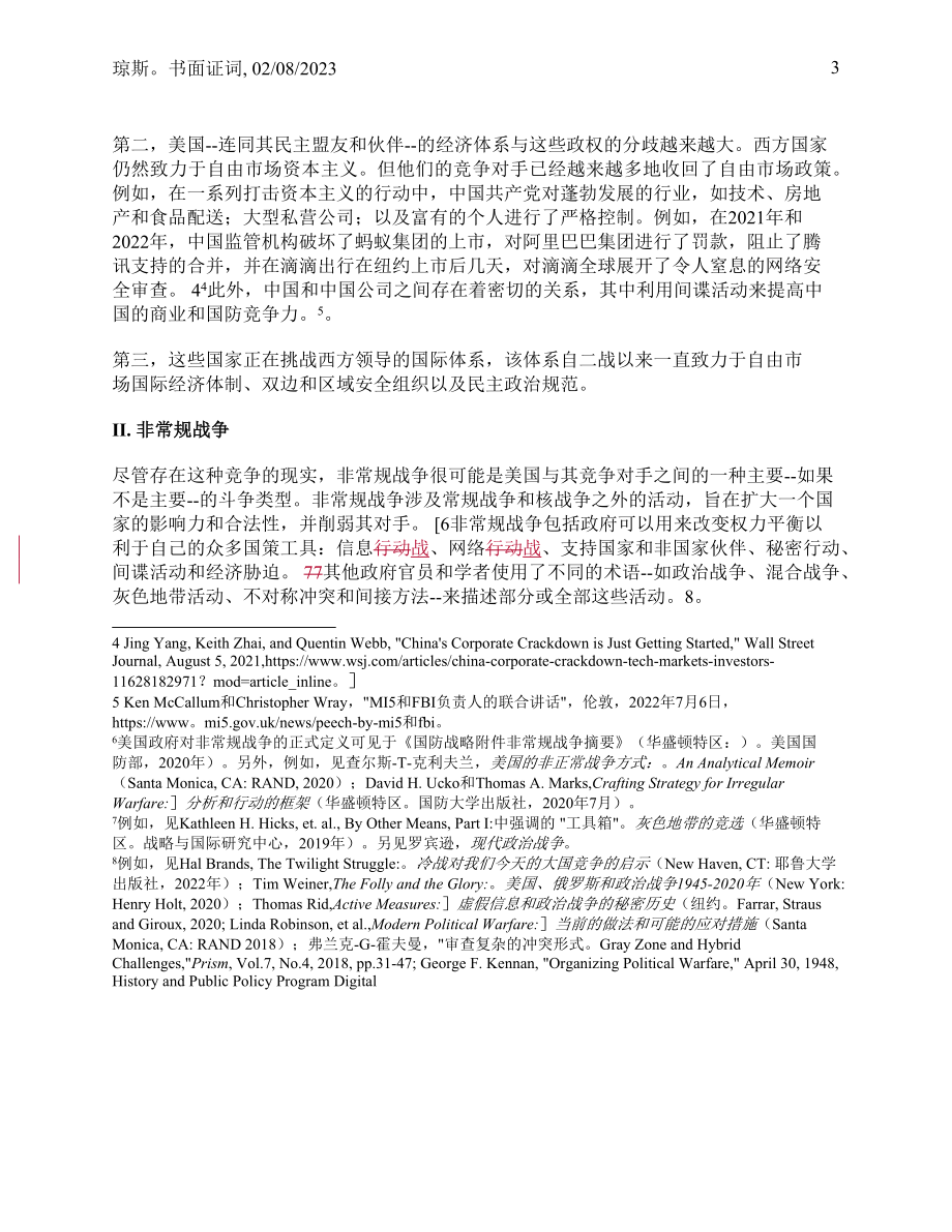 CSIS证词 特种作战在大国竞争中的作用 202302 初译_第3页