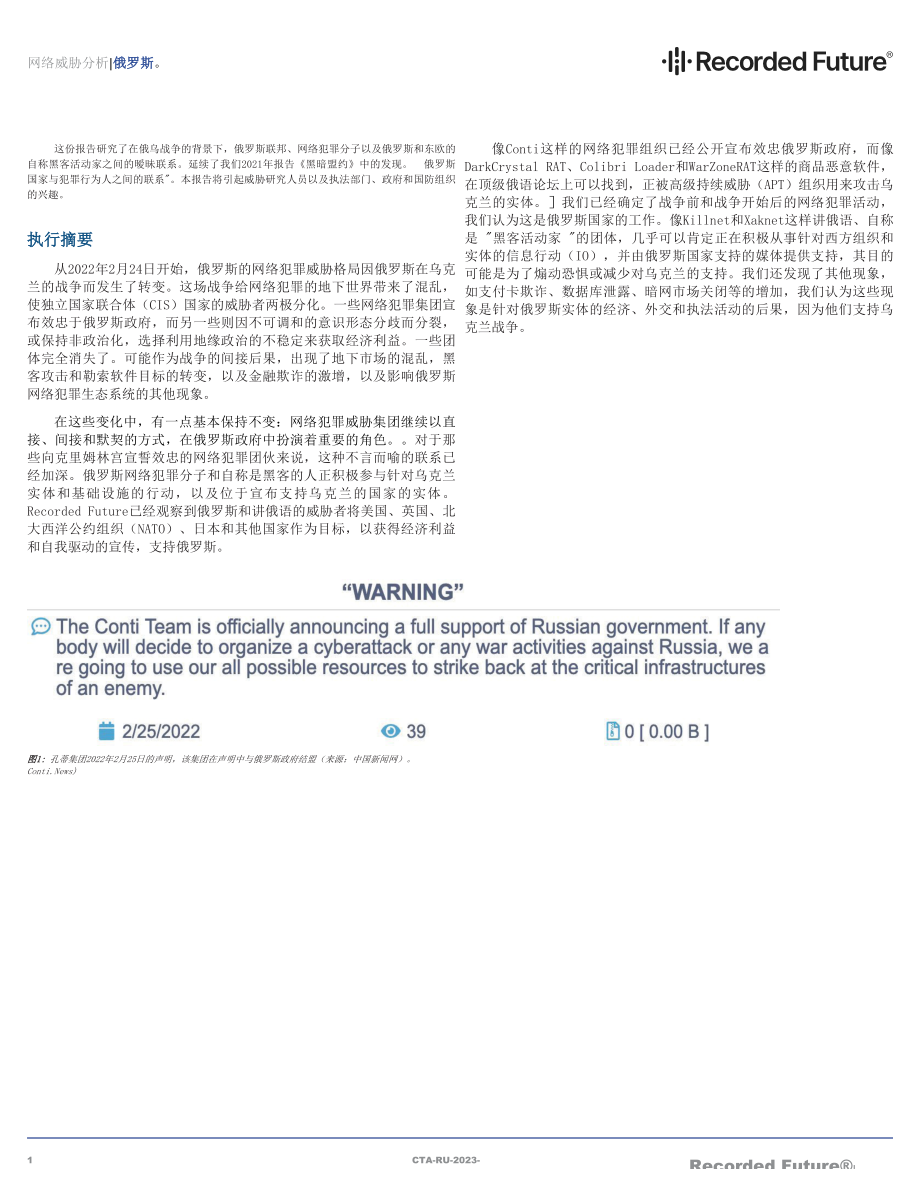 黑暗盟约 俄罗斯政府与地下黑客组织 初译_第3页