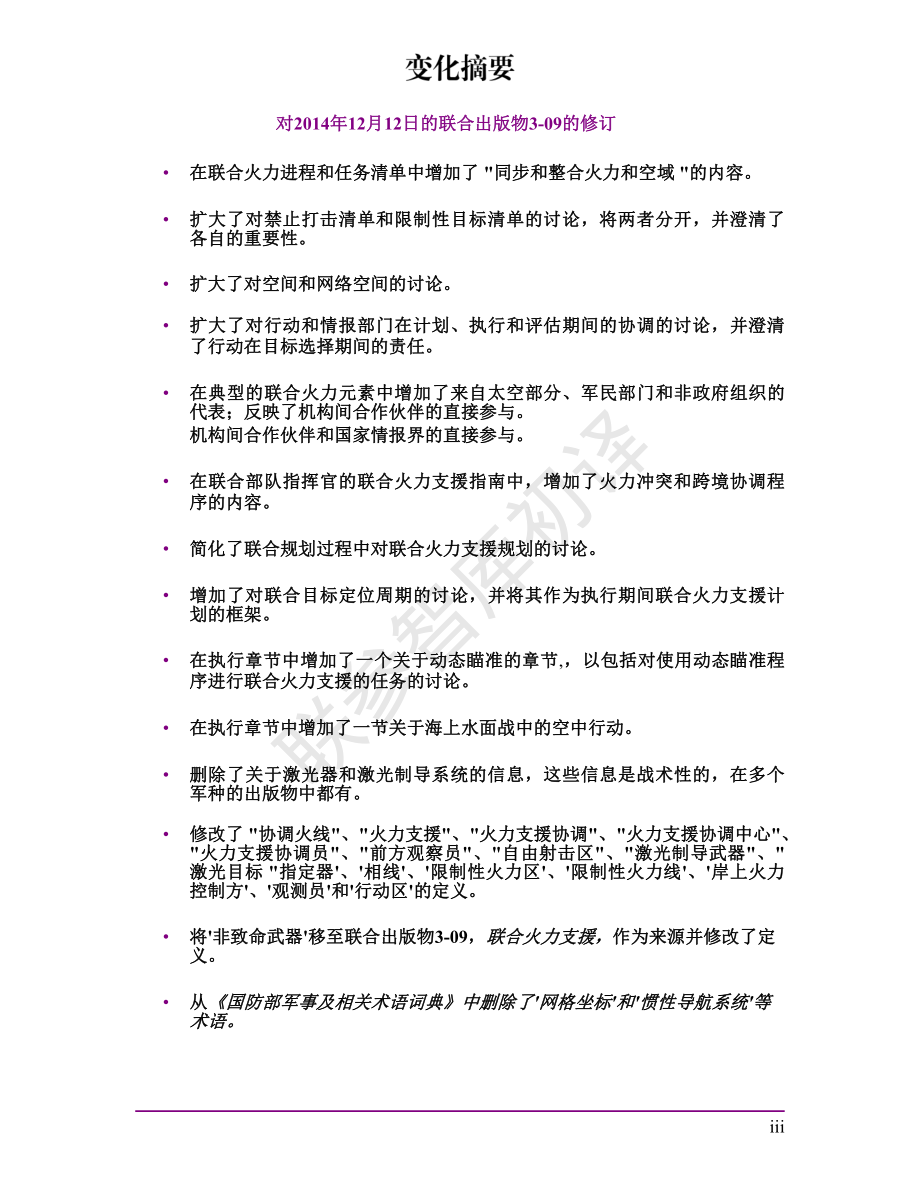 JP 3-09_联合火力支援[20190410] 初译_第3页