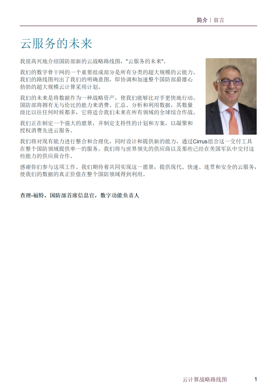 英国国防部云战略路线图 2023 中文初译版_第2页