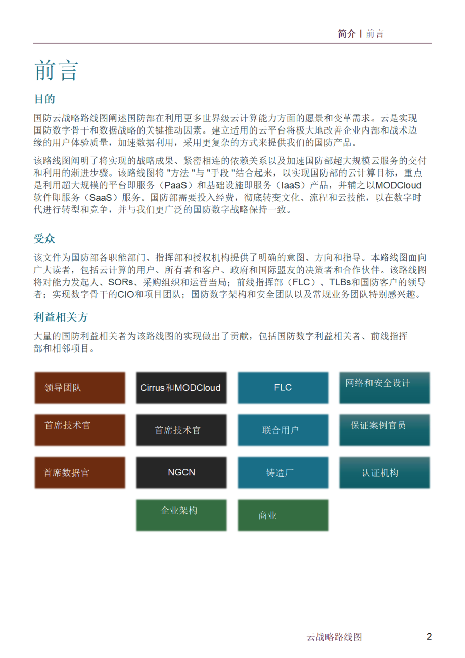 英国国防部云战略路线图 2023 中文初译版_第3页