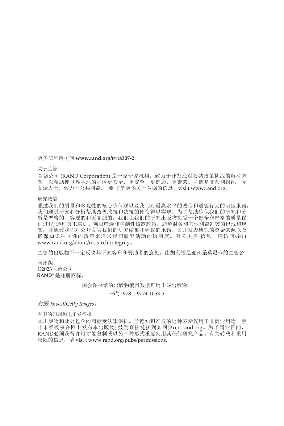 RAND_RRA307-2 战略竞争中的代理人战争：国家动机和未来趋势 联参智库初译_第2页
